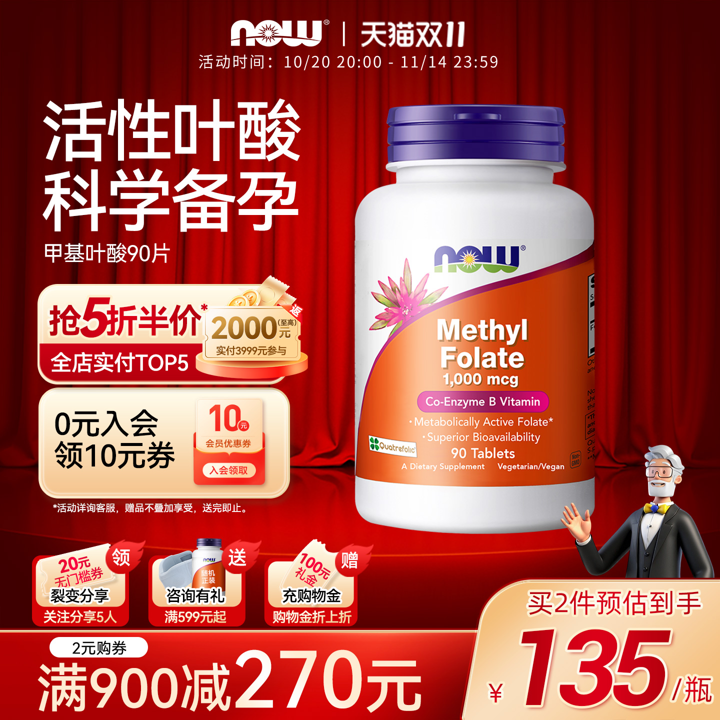 NOW甲基叶酸片活性成人备孕
