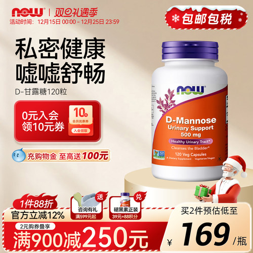 NOWfoodsD-甘露糖胶囊