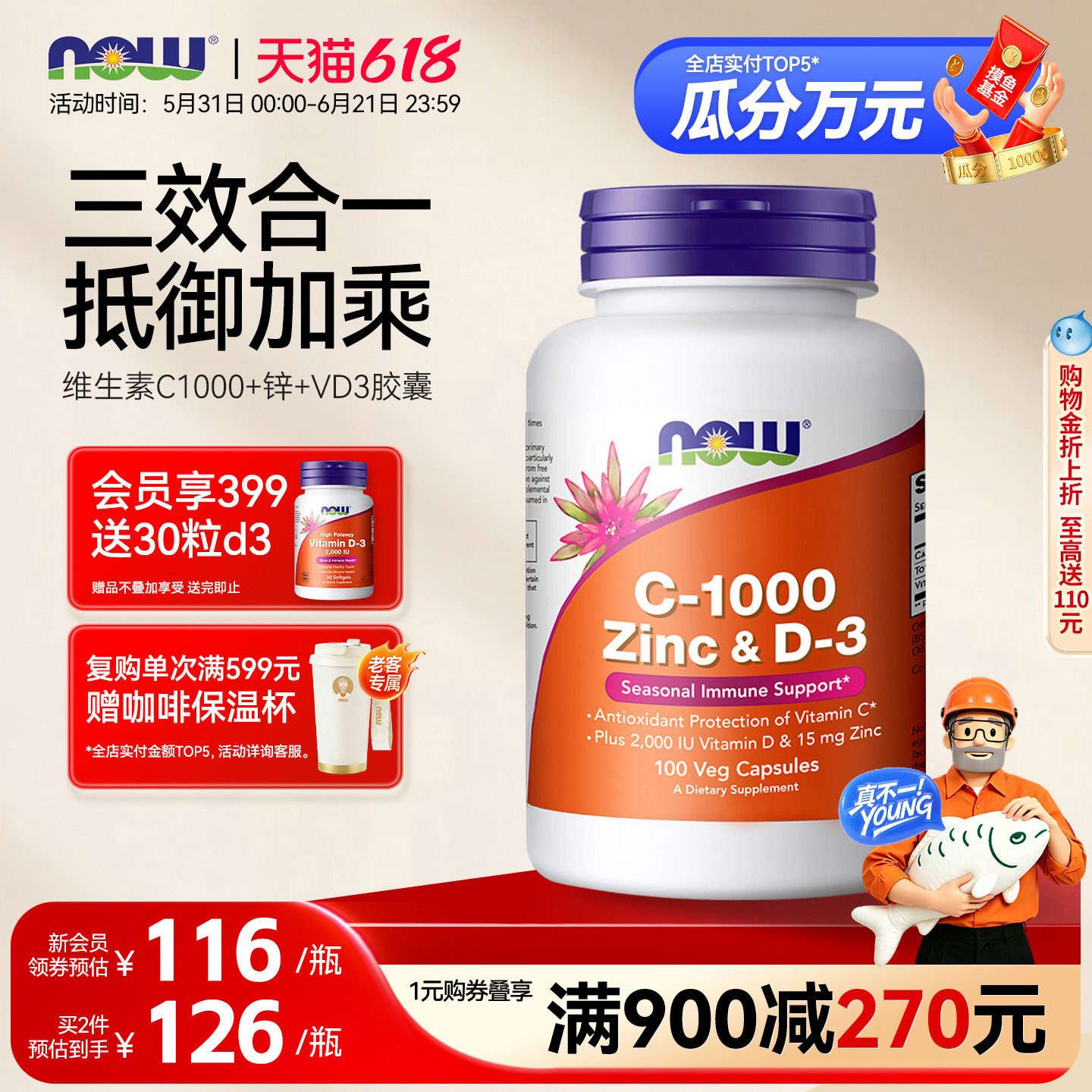 NOW维生素VC1000mg甘氨酸锌维生素d3三重助抵御补钙入骨美国进口
