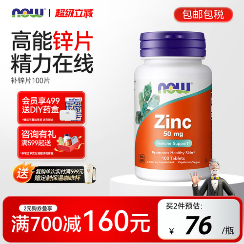 NOW/诺奥葡萄糖酸锌补锌片成人