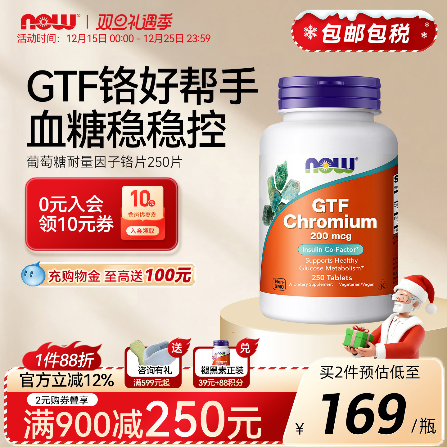 NOW葡萄糖耐量因子铬片250片