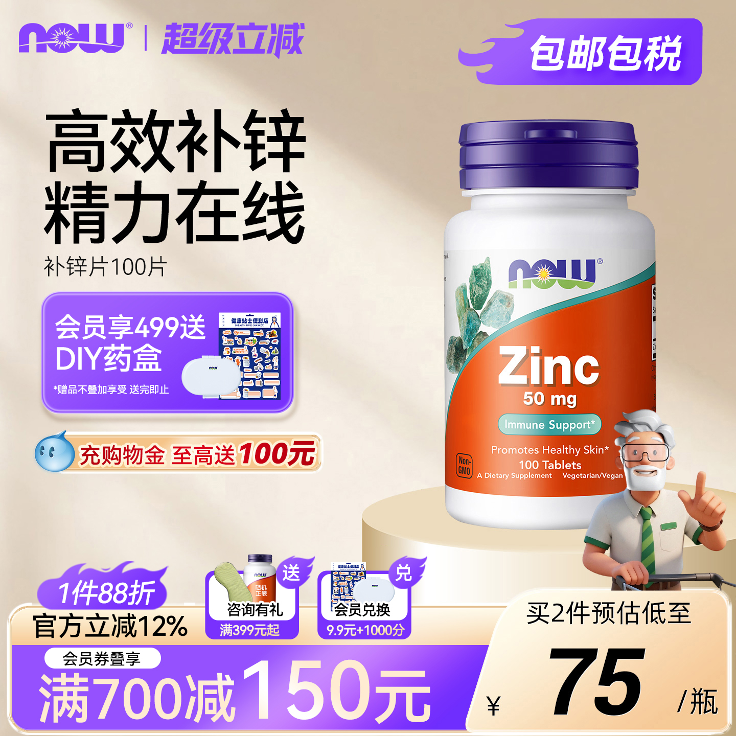 NOWFOODS补锌片Zinc葡萄糖酸锌元素成人支持免疫原装进口美国诺奥
