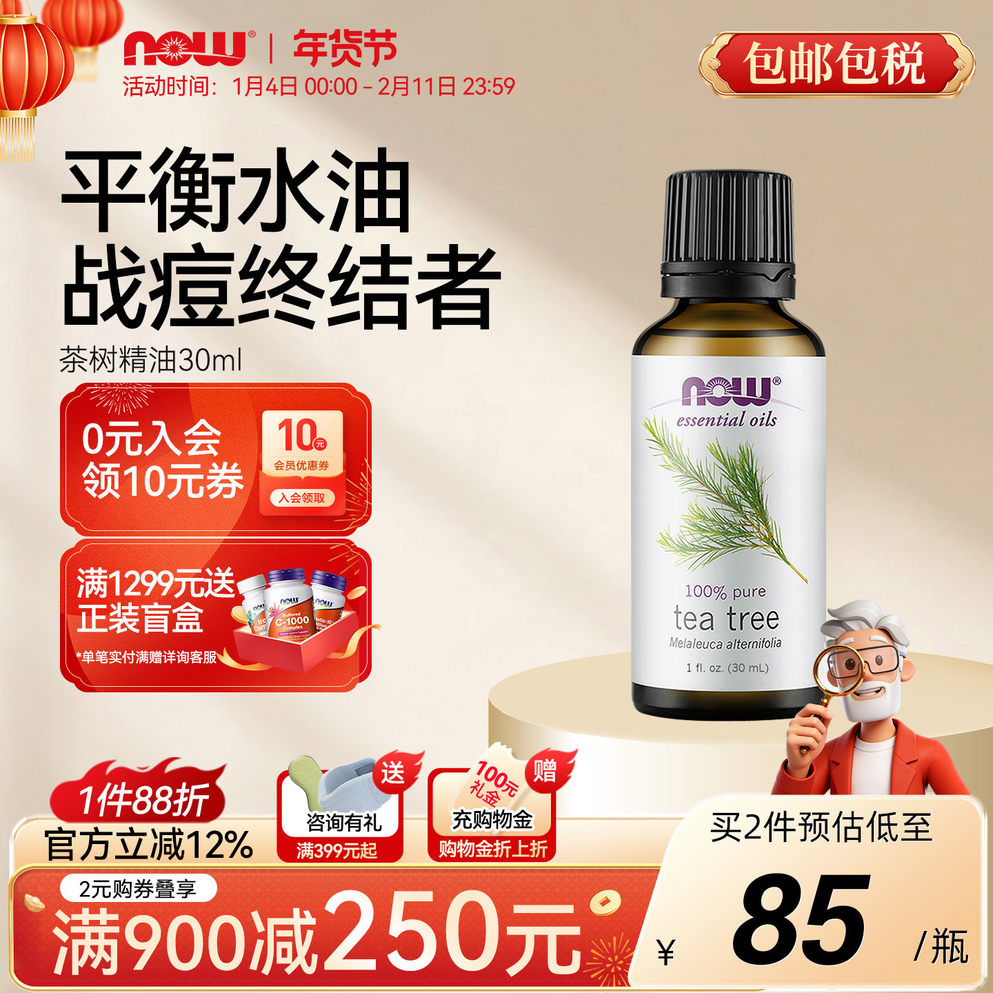 NOWFoods美国进口茶树精油30ml痘肌淡痘印粉刺非纯露控油单方诺奥,美容护肤/美体/精油,单方精油,淘宝优惠券,粉丝福利购,淘宝优惠卷