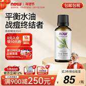 NOWFoods美国进口茶树精油30ml痘肌淡痘印粉刺非纯露控油单方诺奥