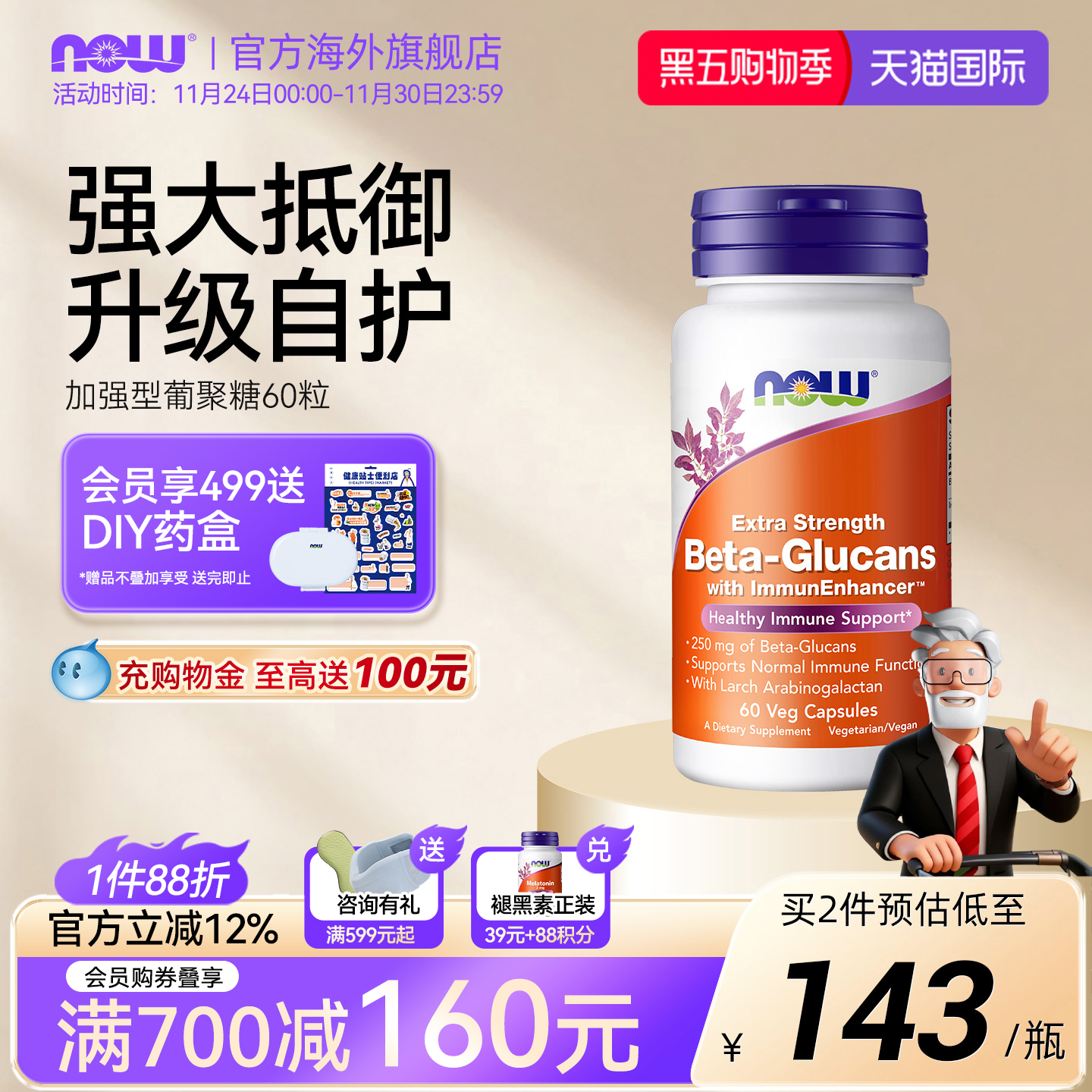 加强型β葡聚糖胶囊支持抵御