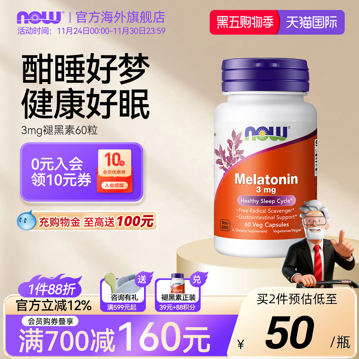 NOW褪黑素胶囊3mg调节睡眠