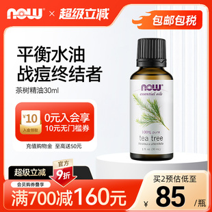 NOWFoods美國進口茶樹精油30ml痘肌淡痘印粉刺非純露控油單方諾奧
