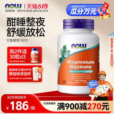 NOW甘氨酸镁补充剂美国进口