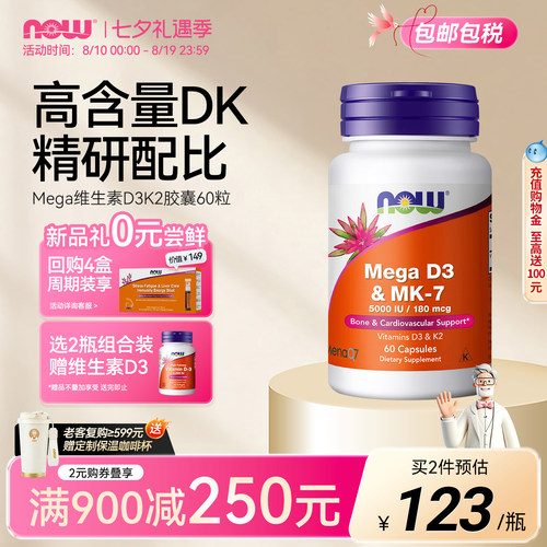NOWMega维生素d3k2胶囊180mcg