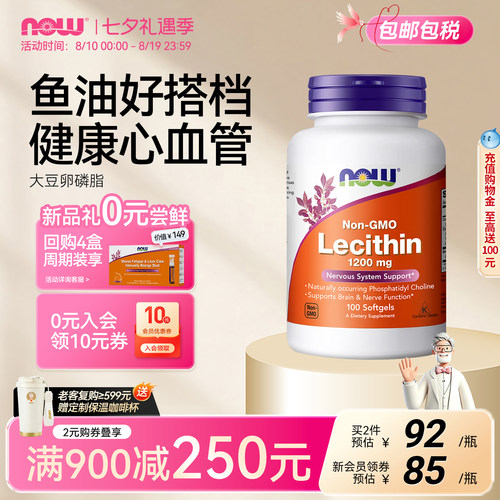 NOW/诺奥大豆卵磷脂软胶囊1200mg