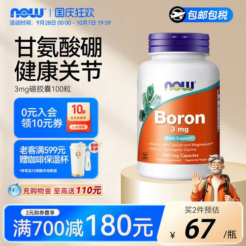 NOWBoron甘氨酸硼3mg100粒