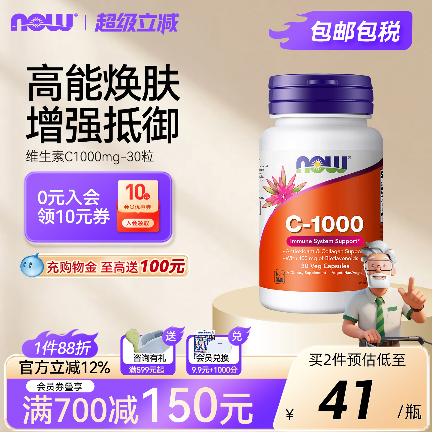 NOW维生素C1000mg生物类黄酮胶囊