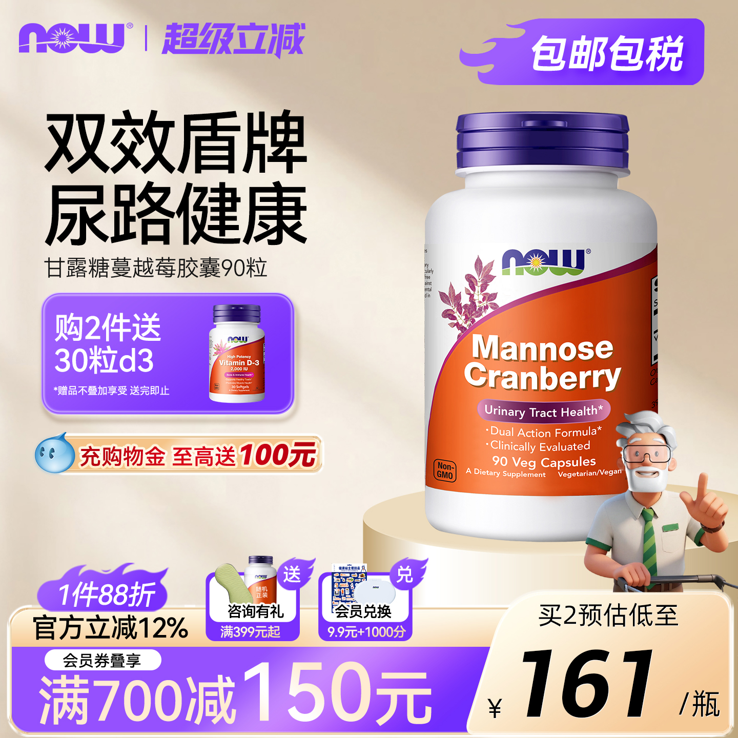 NOW诺奥D甘露糖蔓越莓提取物高浓度女性泌尿养巢90粒胶囊美国进口