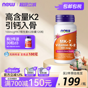 now维生素k2mk7成人v维他命Vitamin补钙K2搭档美国进口100mcg诺奥