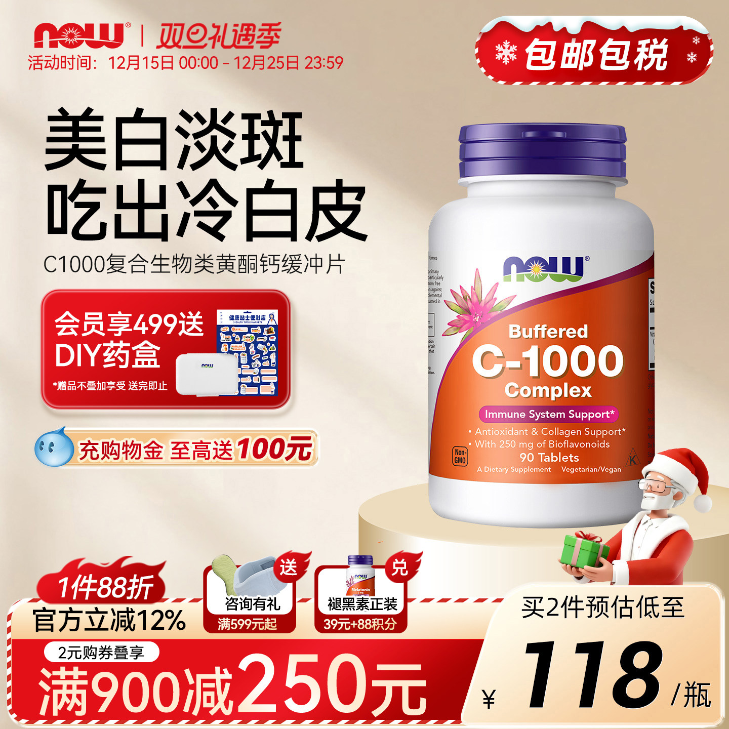 NOW生物类黄酮vc片维生素c1000mg