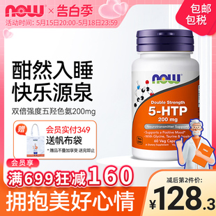 HTP双倍强度五羟色氨胶囊睡眠宝舒缓压力200mg60粒 Nowfoods诺奥5