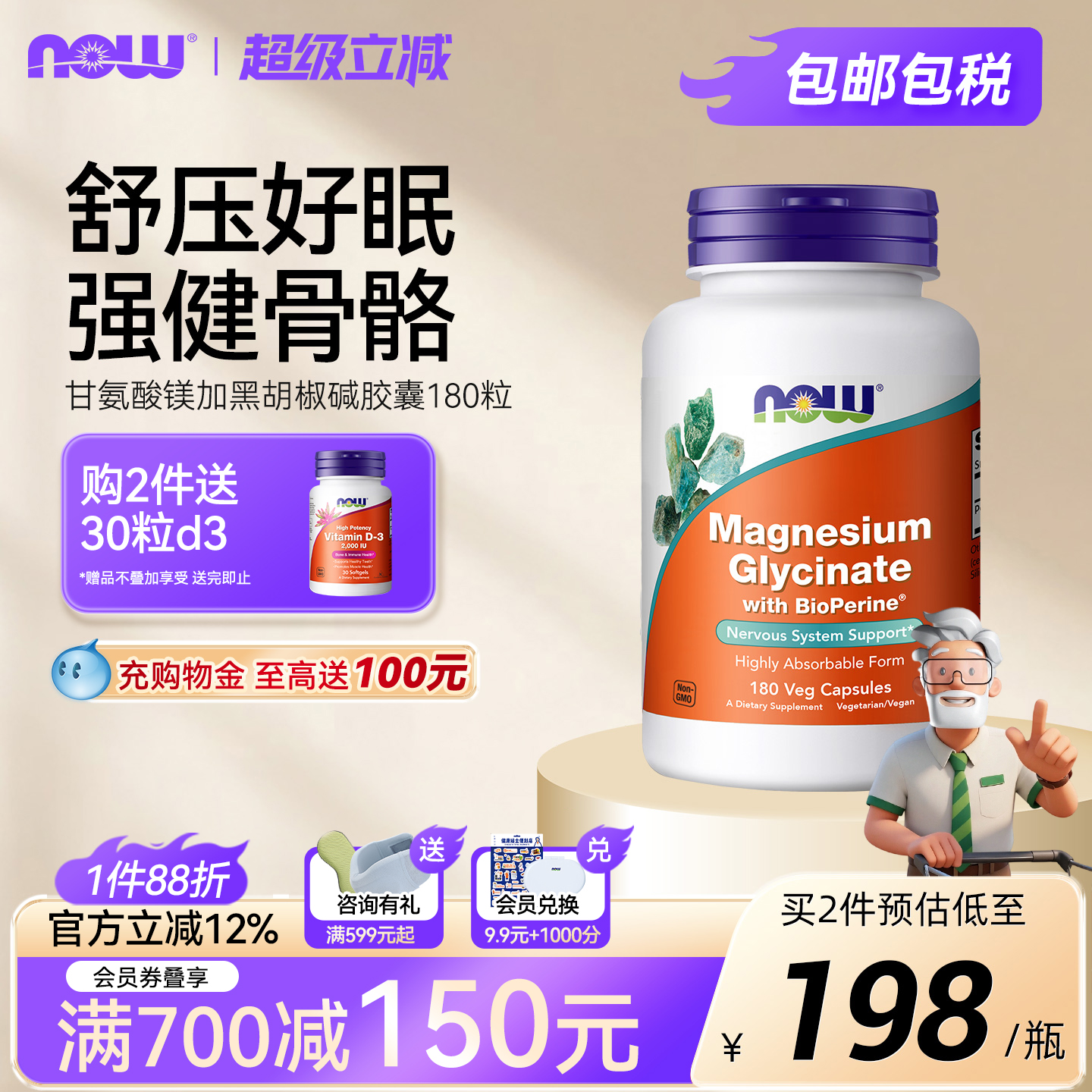 NOW甘氨酸镁补充剂美国进口