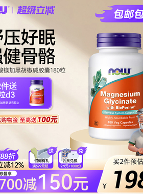 NOW诺奥甘氨酸镁补充剂成人镁元素胶囊BioPerine黑胡椒睡眠进口