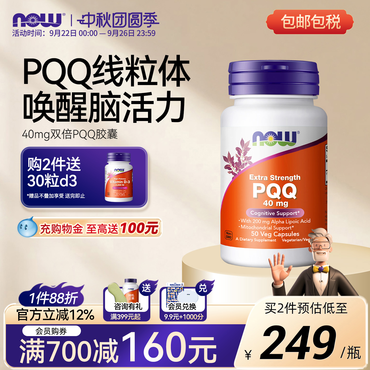 NOW线粒体PQQ补充剂美国进口