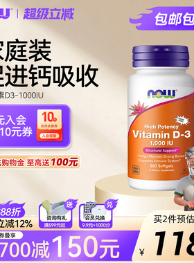 NOW foods维生素d3软胶囊1000IU补钙入骨男女士美国进口360粒诺奥