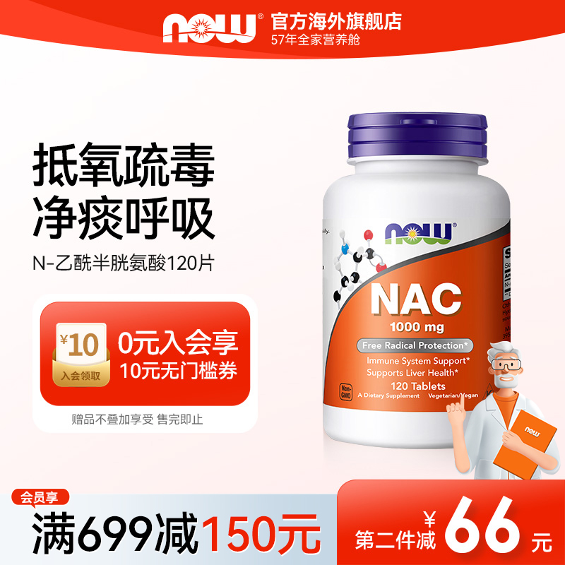 美国乙酰半胱氨酸NOWnac补充剂
