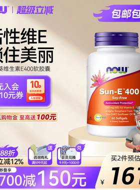 NOW Foods诺奥原装进口SunE向日葵天然维生素E软胶囊E400iuve60粒