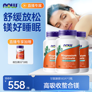 Nowfoods双甘氨酸镁片补充剂螯合镁元 素片高含量成人诺奥美国进口