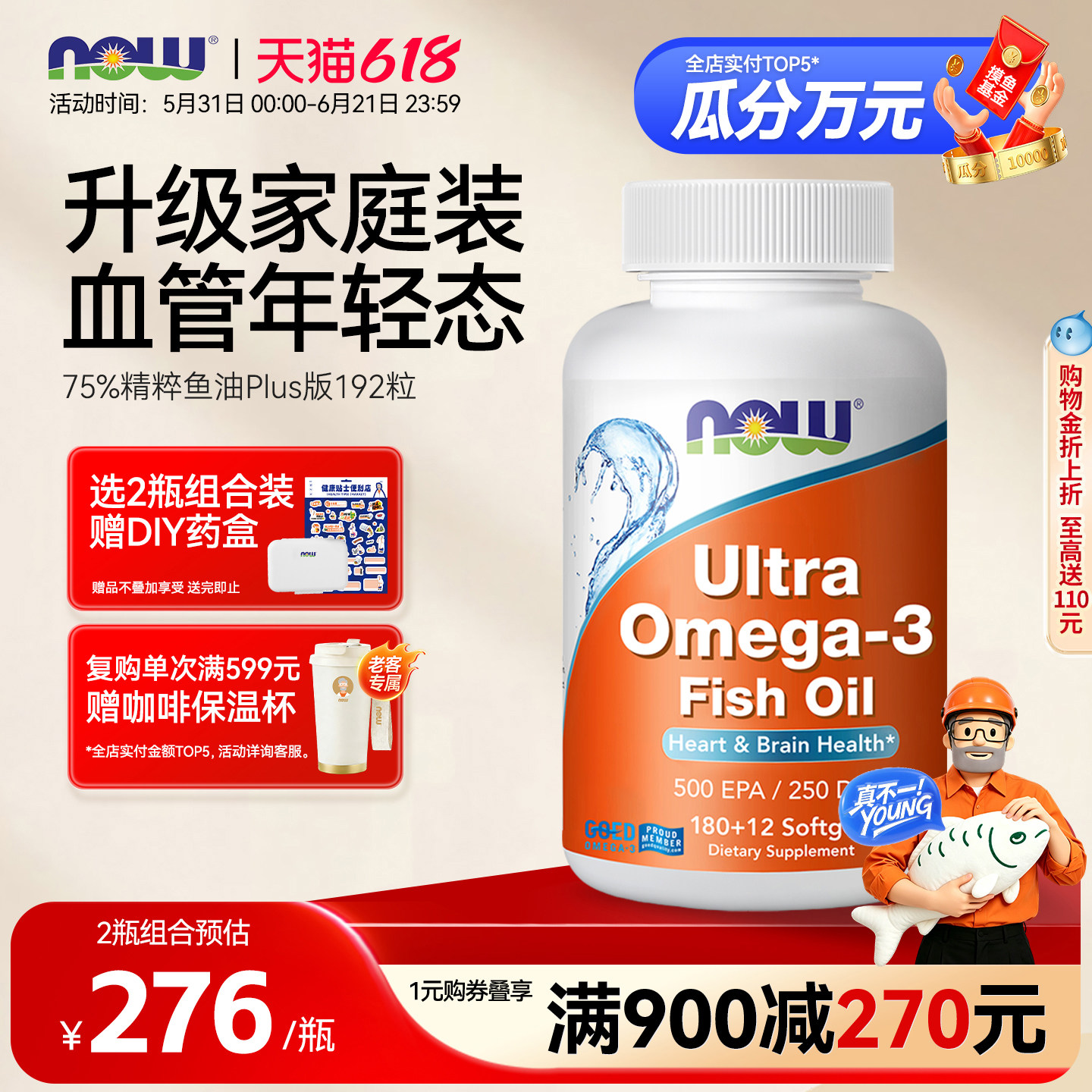 诺奥omega3鱼油软胶囊成人