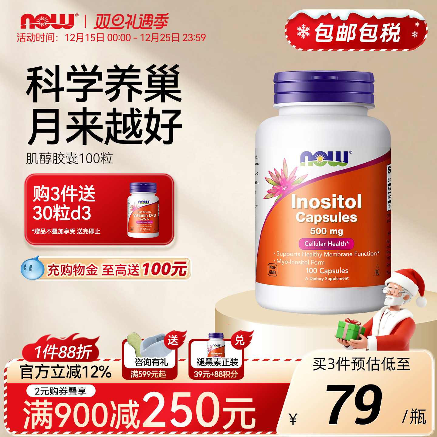 进口myo肌醇胶囊有益女性