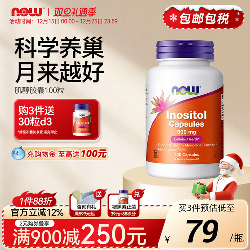 进口myo肌醇胶囊有益女性