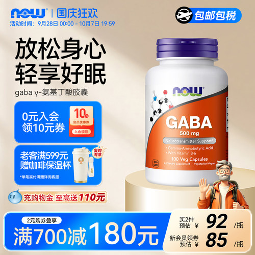 now诺奥gaba氨基丁酸sleepwell