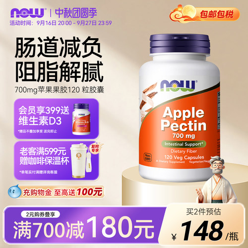 now/诺奥苹果果胶护肠道身材管理