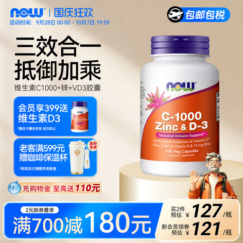 维生素C-1000+锌+维生素D-3