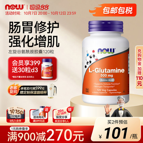 now左旋谷氨酰胺500mg