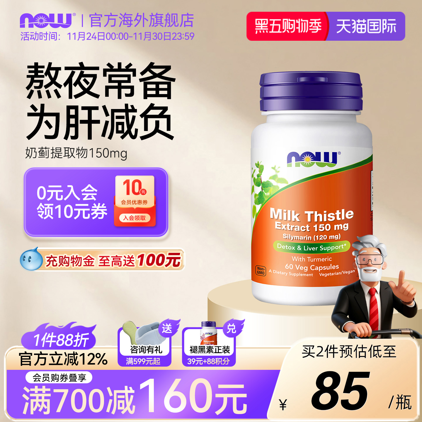 NOW/诺奥J姜黄奶蓟草提取物美国