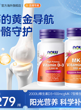 NOW诺奥维生素d3k2成人备2000IU备孕VD高活25羟基MK7型K2美国进口
