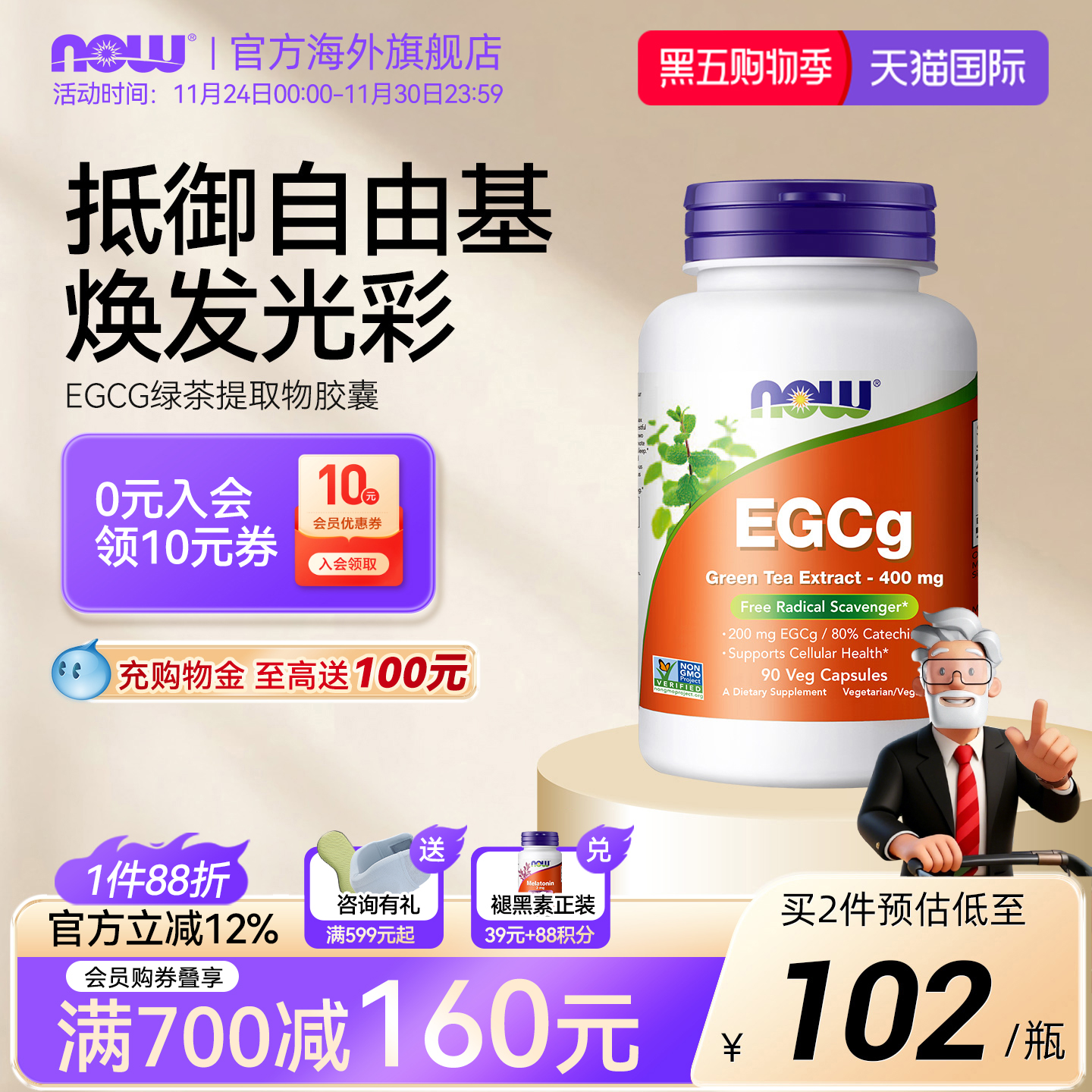 NOW/诺奥egcg绿茶茶多酚儿茶素