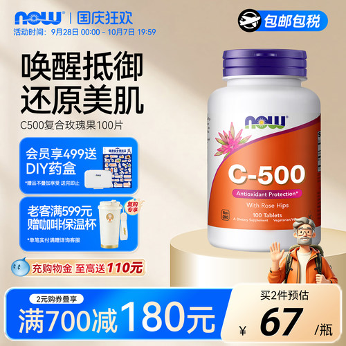 NOW诺奥维生素C500玫瑰果片