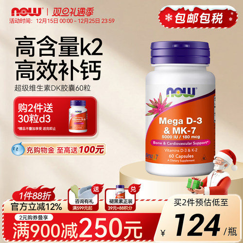 NOWMega维生素d3k2胶囊180mcg