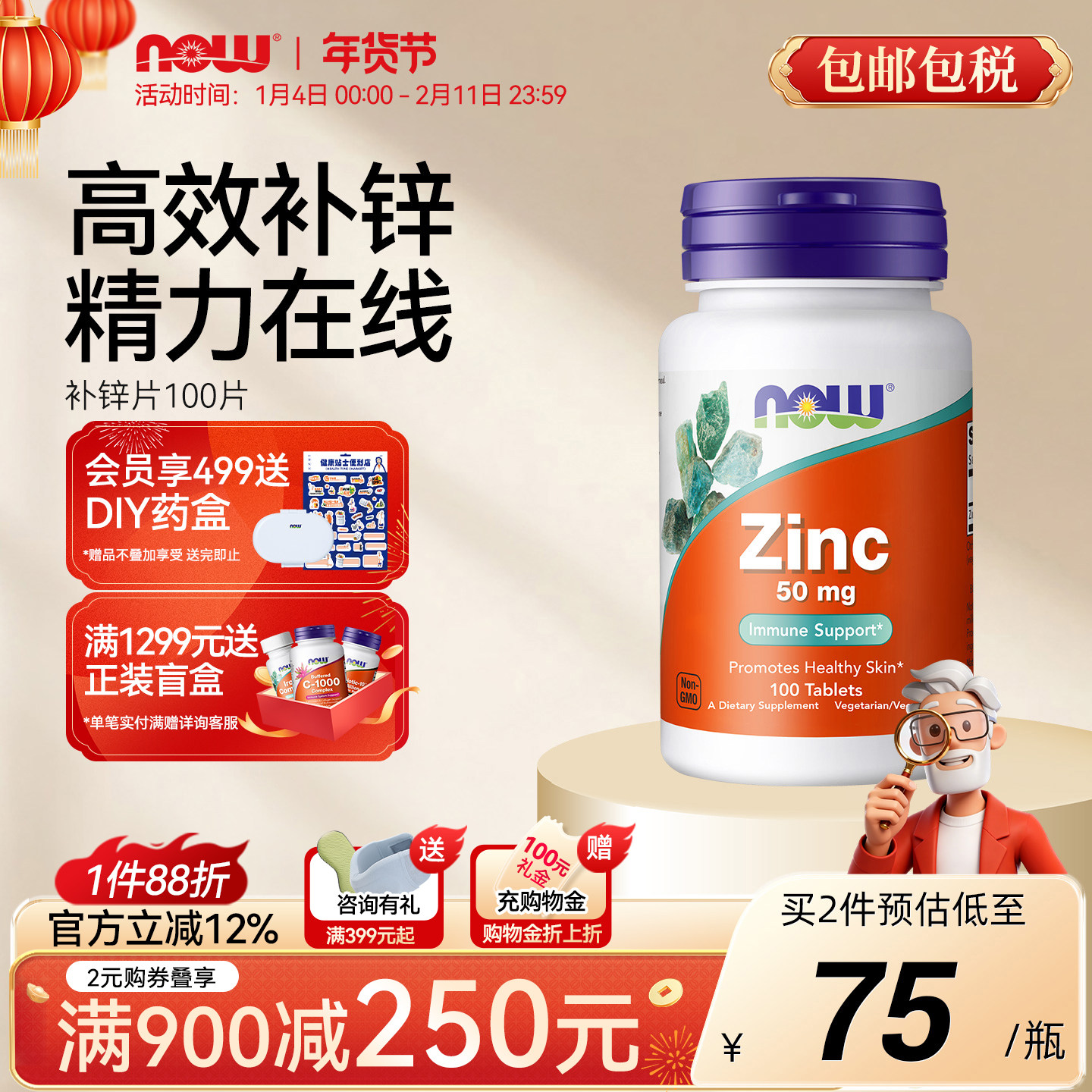 NOWFOODS补锌片Zinc葡萄糖酸锌元素成人支持免疫原装进口美国诺奥