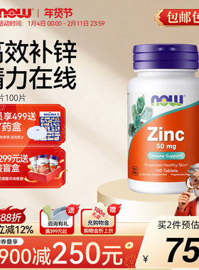 NOWFOODS补锌片Zinc葡萄糖酸锌元素成人支持免疫原装进口美国诺奥