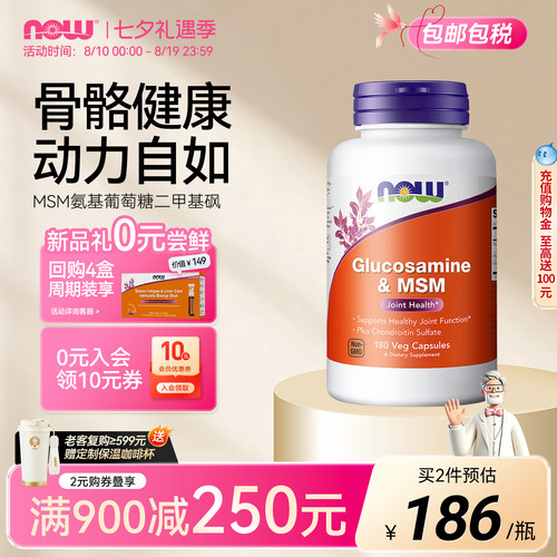 nowmsm呵护磨损硫酸氨基葡萄糖