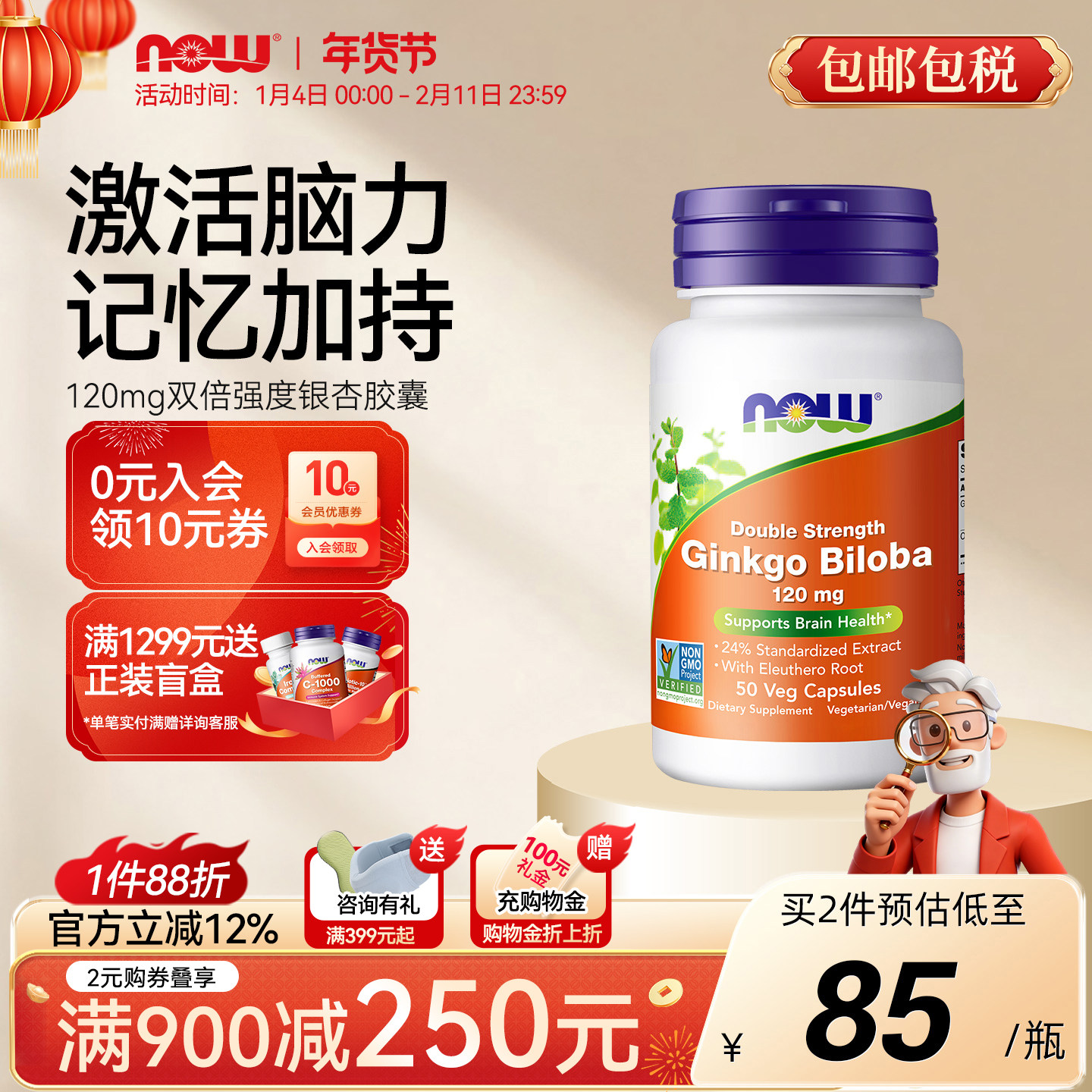 NOW双倍强度银杏叶片提取物精华胶囊加持记忆120mg美国进口诺奥,保健食品/膳食营养补充食品,银杏/人参银杏,淘宝优惠券,粉丝福利购,淘宝优惠卷