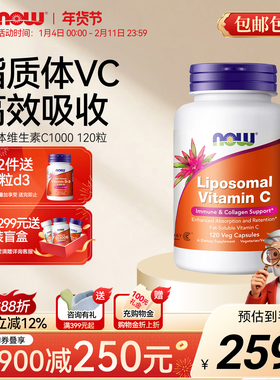 NOWFoods诺奥脂质体维生素C1000素食胶囊维VC高含量120粒成人美国