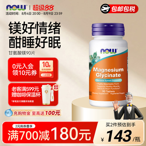 NOW甘氨酸镁补充剂情绪睡眠