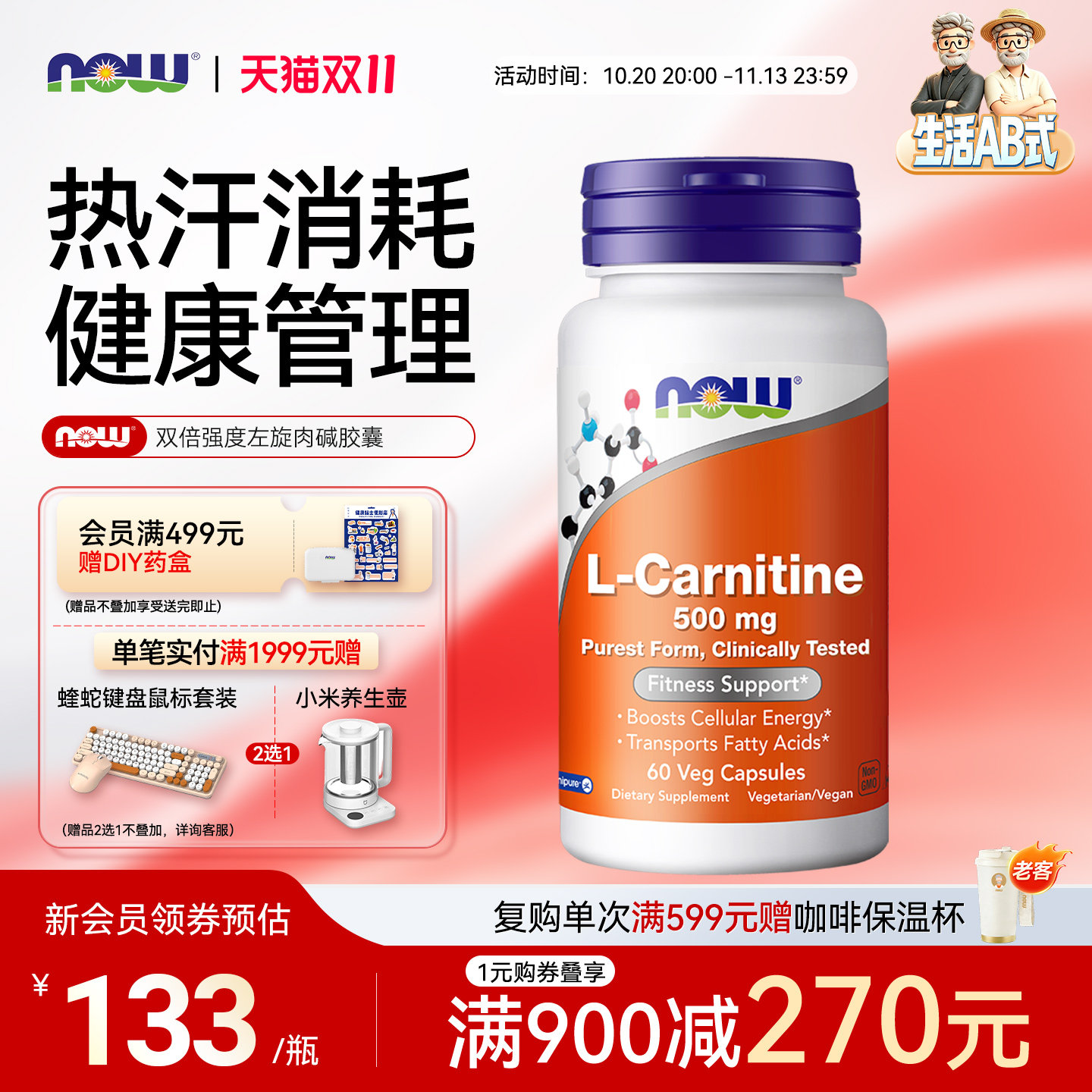 NOW诺奥双倍加强左旋肉碱500mg高含量60粒胶囊Carnitine美国进口