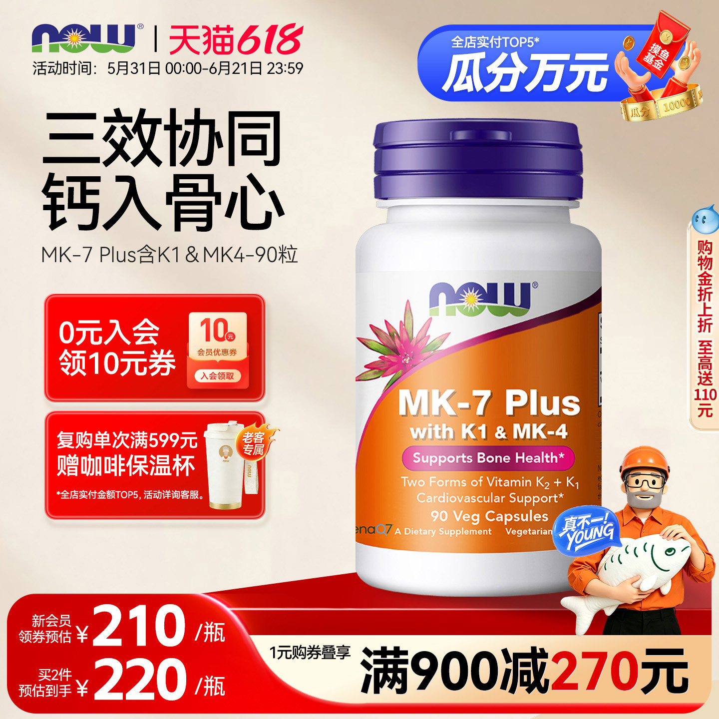 NOWfoods维生素k2 mk7成人mk4老年人vk2助钙吸收片胶囊k1美国进口