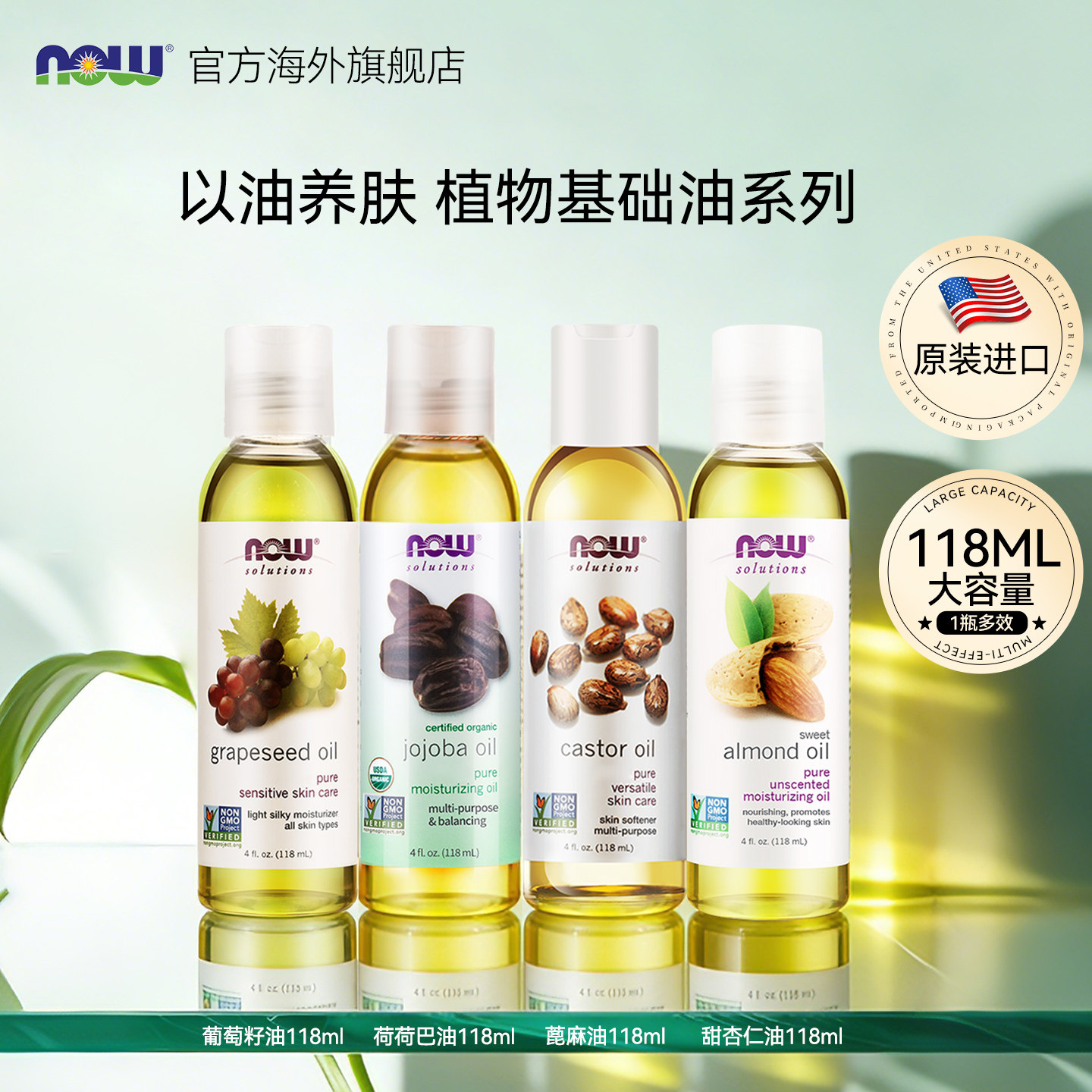 now诺奥荷荷巴油蓖麻油护肤霍霍巴鳄梨葡萄籽精油按摩身体植物油