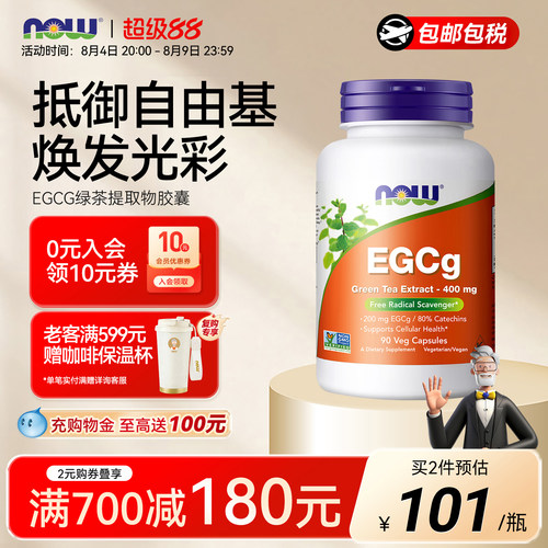 NOW/诺奥egcg绿茶茶多酚儿茶素