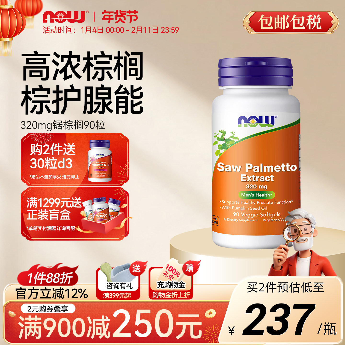 NOWfoods锯棕榈胶囊提取物锯叶棕南瓜籽油男性健康美国进口诺奥,保健食品/膳食营养补充食品,锯棕榈,淘宝优惠券,粉丝福利购,淘宝优惠卷